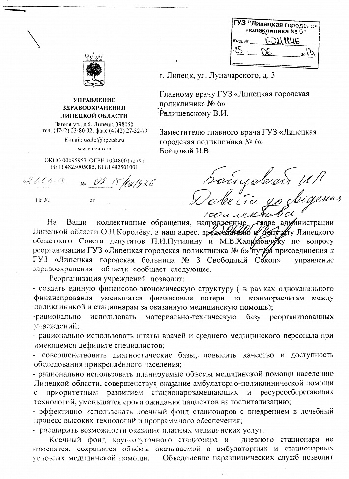 12013.06.20 ответ шмитковой 001.jpg